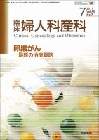 臨床婦人科産科 Vol.65 No.7 表紙