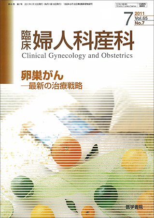 臨床婦人科産科 Vol.65 No.7 (発売日2011年07月10日) 表紙
