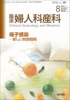 臨床婦人科産科 Vol.65 No.8 表紙