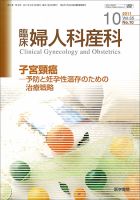 臨床婦人科産科 Vol.65 No.10 表紙