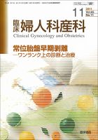臨床婦人科産科 Vol.65 No.11 表紙