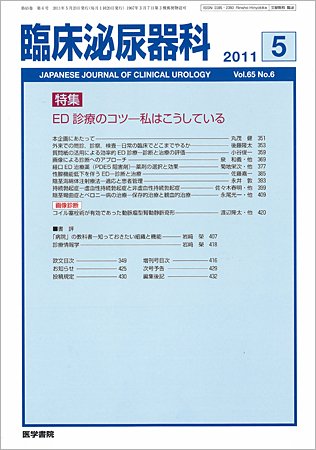臨床泌尿器科 Vol.65 No.6 (発売日2011年05月20日) 表紙