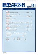 臨床泌尿器科 Vol.65 No.7 (発売日2011年06月20日) 表紙