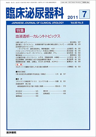 臨床泌尿器科 Vol.65 No.8 (発売日2011年07月20日) 表紙
