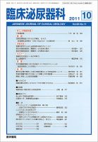 臨床泌尿器科 Vol.65 No.11 表紙