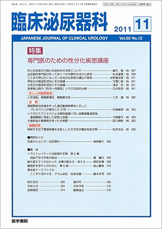 臨床泌尿器科 Vol.65 No.12 (発売日2011年11月20日) 表紙