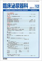 臨床泌尿器科 Vol.65 No.13 表紙