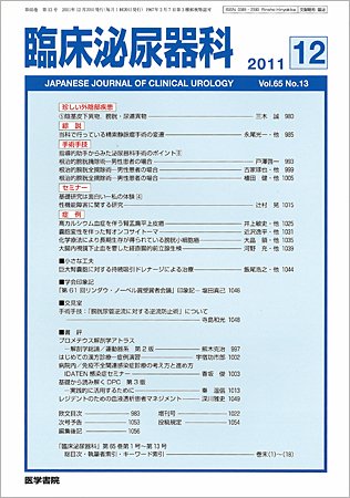 臨床泌尿器科 Vol.65 No.13 (発売日2011年12月20日) 表紙