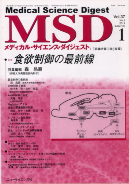 メディカル・サイエンス・ダイジェスト 1月号 (発売日2010年12月20日) 表紙