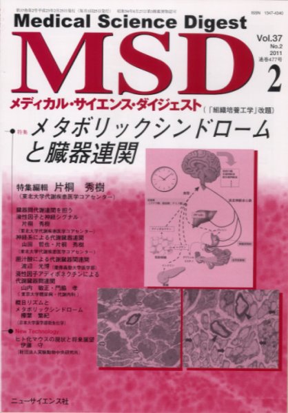 メディカル・サイエンス・ダイジェスト 2011年 2月号 (発売日2011年01月20日) 表紙