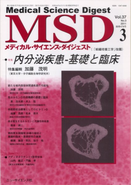 メディカル・サイエンス・ダイジェスト 3月号 (発売日2011年02月20日) 表紙