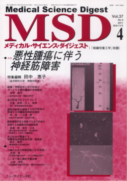 メディカル・サイエンス・ダイジェスト 4月号 (発売日2011年03月20日) 表紙