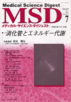 メディカル・サイエンス・ダイジェスト 7月号 表紙