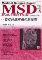 メディカル・サイエンス・ダイジェスト 8月号 表紙