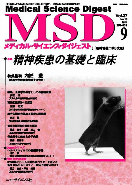 メディカル・サイエンス・ダイジェスト 9月号 (発売日2011年08月20日) 表紙