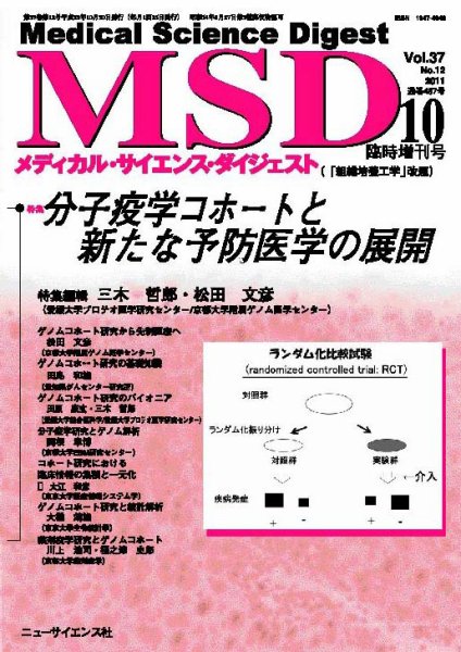 メディカル・サイエンス・ダイジェスト 10月臨時増刊 (発売日2011年09月30日) 表紙