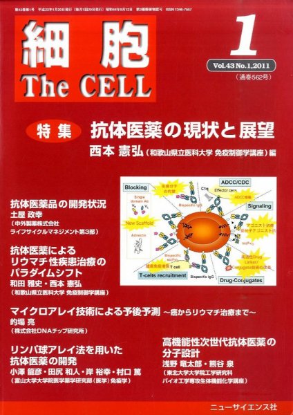 細胞 1月号 (発売日2010年12月20日) 表紙