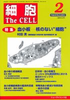 細胞 2月号 (発売日2011年01月21日) 表紙