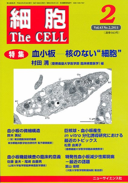 細胞 2月号 (発売日2011年01月21日) 表紙