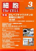 細胞 3月号 (発売日2011年02月21日) 表紙
