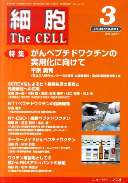 細胞 3月号 (発売日2011年02月21日) 表紙