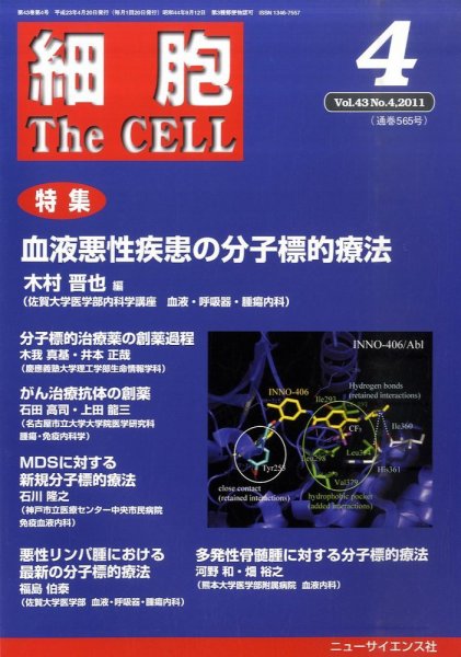 細胞 4月号 (発売日2011年03月22日) 表紙