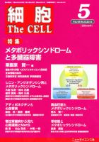 細胞 5月号 (発売日2011年04月20日) 表紙