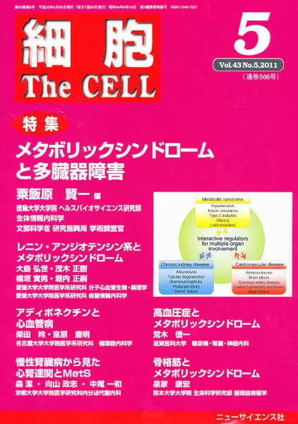 細胞 5月号 (発売日2011年04月20日) 表紙