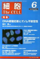 細胞 6月号 (発売日2011年05月20日) 表紙