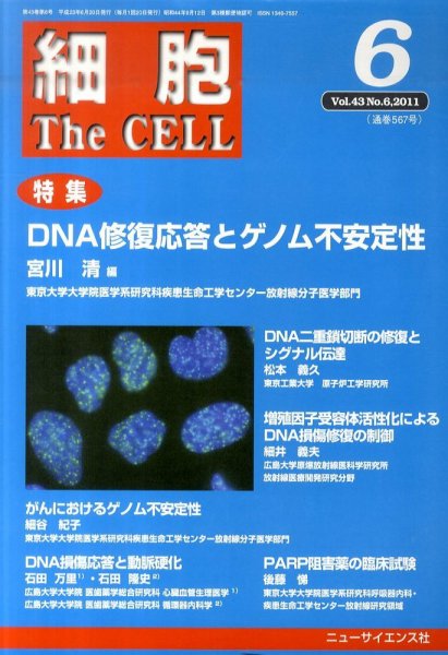 細胞 6月号 (発売日2011年05月20日) 表紙