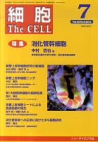 細胞 7月号 (発売日2011年06月20日) 表紙