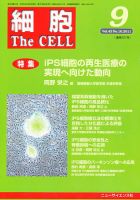 細胞 9月号 (発売日2011年08月23日) 表紙
