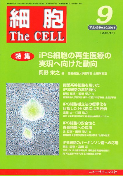 細胞 9月号 (発売日2011年08月23日) 表紙