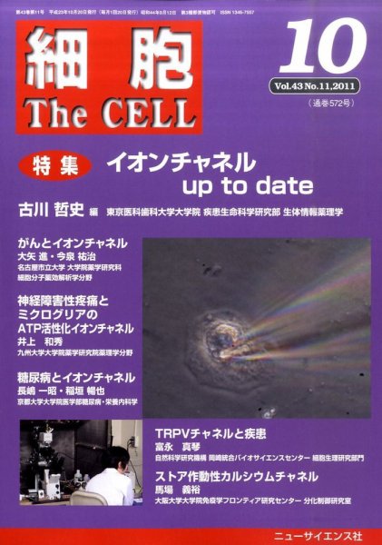 細胞 10月号 (発売日2011年09月20日) 表紙
