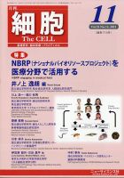 細胞 11月号 表紙