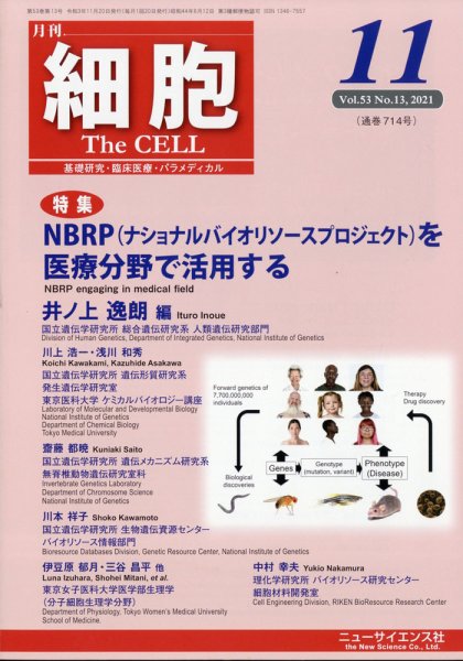 細胞 11月号 (発売日2011年10月24日) 表紙