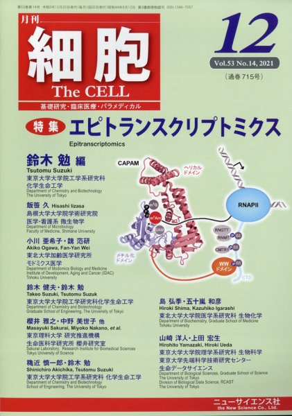 細胞 12月号 (発売日2011年11月21日) 表紙