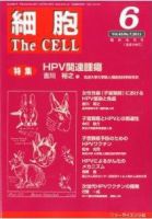 細胞 臨時増刊号 (発売日2011年05月31日) 表紙
