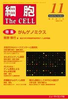 細胞 臨時増刊号 表紙