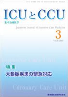 Intensive Care NEXT Vol.35 No.3 表紙