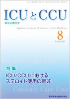 Intensive Care NEXT Vol.35 No.8 表紙