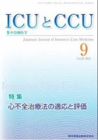Intensive Care NEXT Vol.35 No.9 表紙