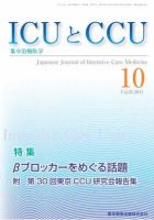 Intensive Care NEXT Vol.35 No.10 表紙