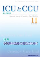 Intensive Care NEXT Vol.35 No.11 表紙
