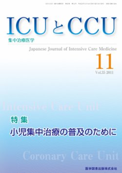 ICUとCCU Vol.35 No.11 (発売日2011年11月10日) 表紙