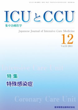 ICUとCCU Vol.35 No.12 (発売日2011年12月10日) 表紙