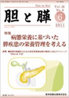胆と膵 Vol.32 No.6 表紙