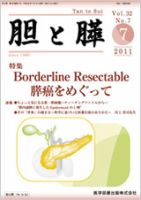 胆と膵 Vol.32 No.7 表紙