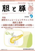 胆と膵 Vol.32 No.10 表紙