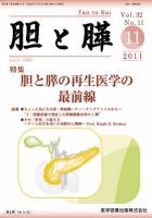 胆と膵 Vol.32 No.11 表紙